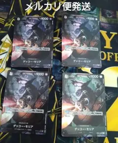 ゲッコー・モリアパラレル4枚