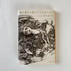 喉の奥なら傷ついてもばれないのサムネイル