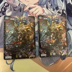 ジャジーブラッド　2枚