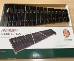 河合楽器 KAWAI シロホン16S シロフォン 木琴 - メルカリ