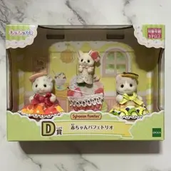 シルバニアファミリー キラキラくじ D賞 赤ちゃんパフェトリ