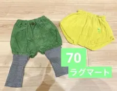 ラグマート　RAGMART ズボン　ブルマ　2点セット　70