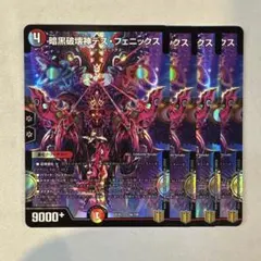 2026年最新】赤黒デスフェニックスの人気アイテム - メルカリ