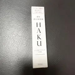 HAKU メラノフォーカスIV 20g 美白美容液