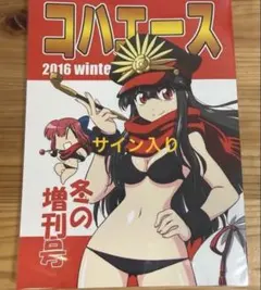 2026年最新】コハエース 増刊号の人気アイテム - メルカリ