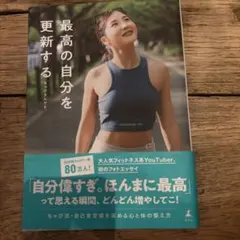 最高の自分を更新する フォトエッセイ　ちゃぴ