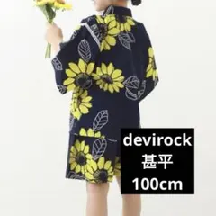 devirock 甚平 ネイビー 黄色 ひまわり柄 100cm 3歳 4歳 5歳