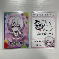 にじさんじチップスvol.7 椎名唯華