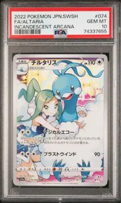 チルタリス CHR ソード&シールド 強化拡張パック 白熱のアルカナ キラ