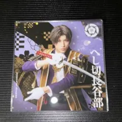 刀ミュ　シブツタ　衣装展　へし切長谷部