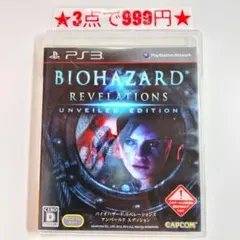 バイオハザード リべレーションズ