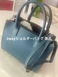 2wayショルダーバッグ トートバッグ　1回のみ使用