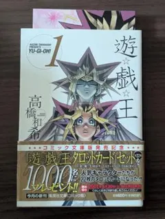 2026年最新】遊戯王 初版 1巻の人気アイテム - メルカリ