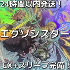 2025年最新】遊戯王エクソシスターの人気アイテム - メルカリ