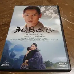 中居正広 仲間由紀恵 私は貝になりたいポスター 2枚 - メルカリ