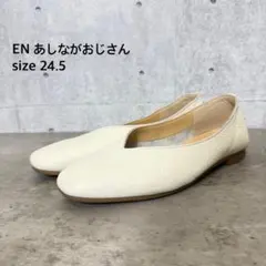 EN あしながおじさん Vカット フラットシューズ 本革 日本製のサムネイル