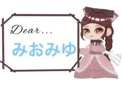 みおみゆ様 限定セール割リクエスト 5点 まとめ商品