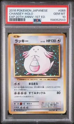 ポケモンカード ラッキー PSA10 20周年復刻第1弾拡張パック ポケモンカード ラッキー PSA10 20周年復刻第1弾拡張パック - メルカリ
