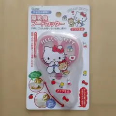 【新品未使用】ハローキティ 離乳食フードカッター　サンリオのサムネイル