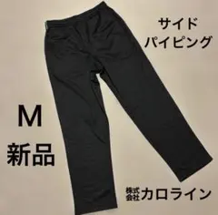 【新品未使用】カロライン ジャージ下 Mサイズ 型番1604320 パイピングのサムネイル