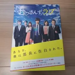 2025年最新】おっさんずラブ dvd-boxの人気アイテム - メルカリ