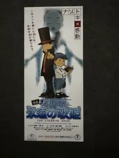 映画 レイトン教授と永遠の歌姫　使用済み 紙チケット半券のサムネイル