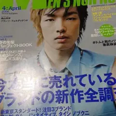 メンズノンノ 2006 4月号