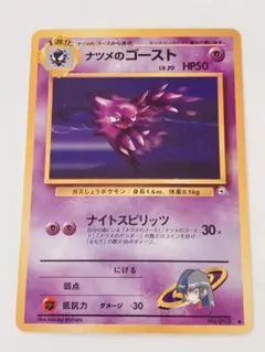 1183 ポケモンカード ナツメのゴースト 旧裏