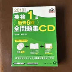 2026年最新】英検1級 過去6回全問題集cdの人気アイテム - メルカリ
