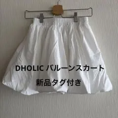 【新品タグ付き】　DHOLICバルーンミニスカート 白のサムネイル