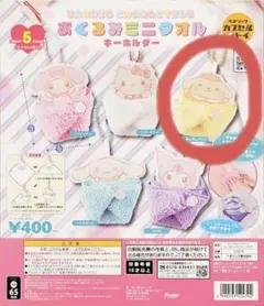 サンリオ ポムポムプリン ガチャ おくるみミニタオルキーホルダー