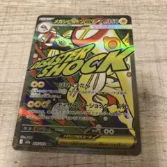 メガシビルドンex ma メガドリームex 225/193