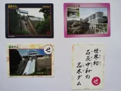品木ダムカード　群馬県