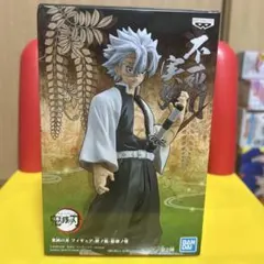 本日限定 鬼滅の刃 不死川実弥 フィギュア