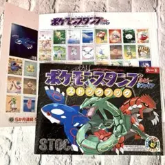 ポケモンスタンプ ルビー＆サファイア ストックブック　2003年 当時物