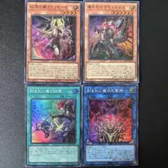 遊戯王　デモンスミス　スーパー　セット売り