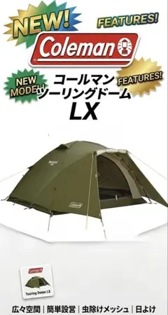 2026年最新】コールマン ツーリングドームlx 限定の人気アイテム