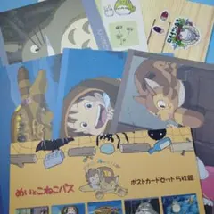 となりのトトロ ねこバス ジブリ ポストカード 5種セット 封筒シール おまけ