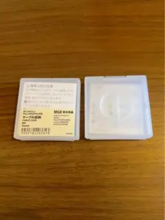 無印良品 ケーブル収納 2個