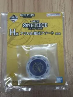 ワンピースカード　一番くじ　H賞　アクリル雑貨アソート
