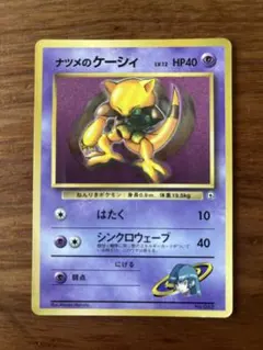 ナツメのケーシィ_「月刊コロコロコミック99年3月号」 おまけカード