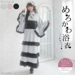 DearMyLove ディアマイラブ あまらぶ浴衣 ブラック 黒 地雷 - メルカリ