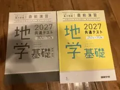 ベネッセ 2027共通テスト 地学基礎 理科 理系 参考書 新品 高校 解答