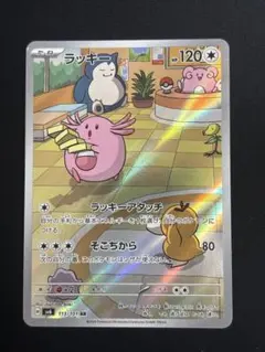 ラッキー AR スカーレット&バイオレット 拡張パック 変幻の仮面 キラ