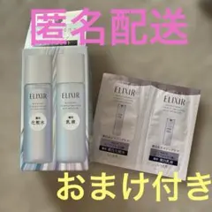 資生堂 エリクシール リフトモイストローション&エマルジョン