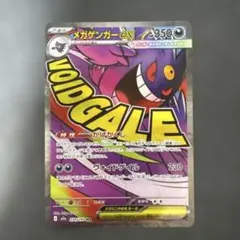 メガゲンガーex ポケモンカード