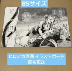 ［限定/非売品］ヒロアカ 原画イラストボード 麗日お茶子/ トガヒミコ