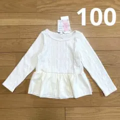 【新品】きれいめ　トップス　おでかけ着　ケーブルニット　チュール　女の子　100