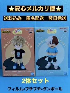 【ヒロアカ】ちあぴこ ばくごうかつき・とどろきしょうとフィギュア　2体セット