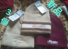 ellesseニットキャップ3個 新品未使用のサムネイル